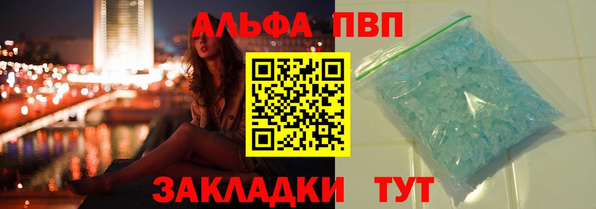 A PVP СК КРИС  APVP кристаллы  A PVP  Вход с VPN  Алушта 