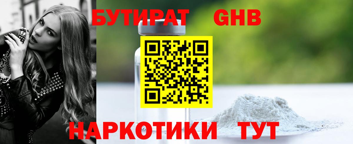 БУТИРАТ  Вход с VPN  Алушта  БУТИРАТ бутик 