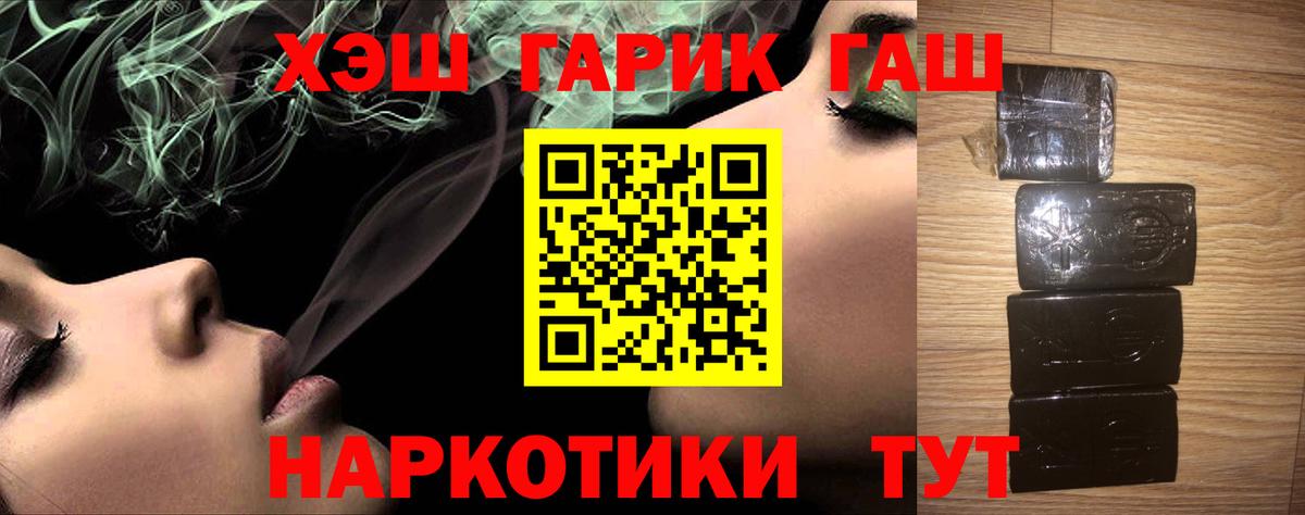 ГАШИШ Cannabis  ГАШ  ГАШ хэш  Алушта  Вход с VPN 