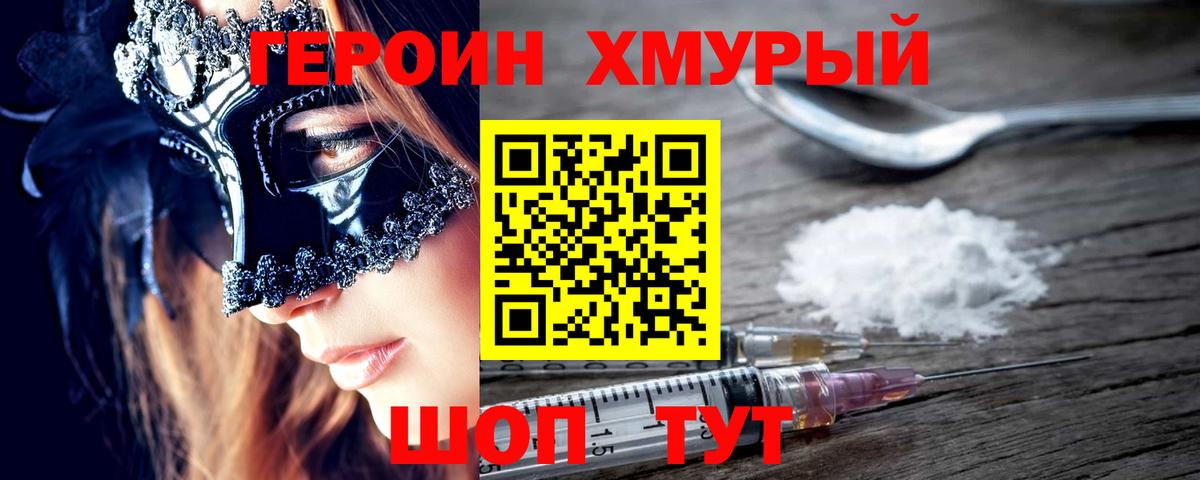 Героин Heroin Алушта