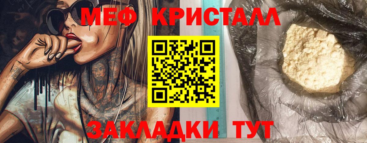 Мефедрон кристаллы Алушта