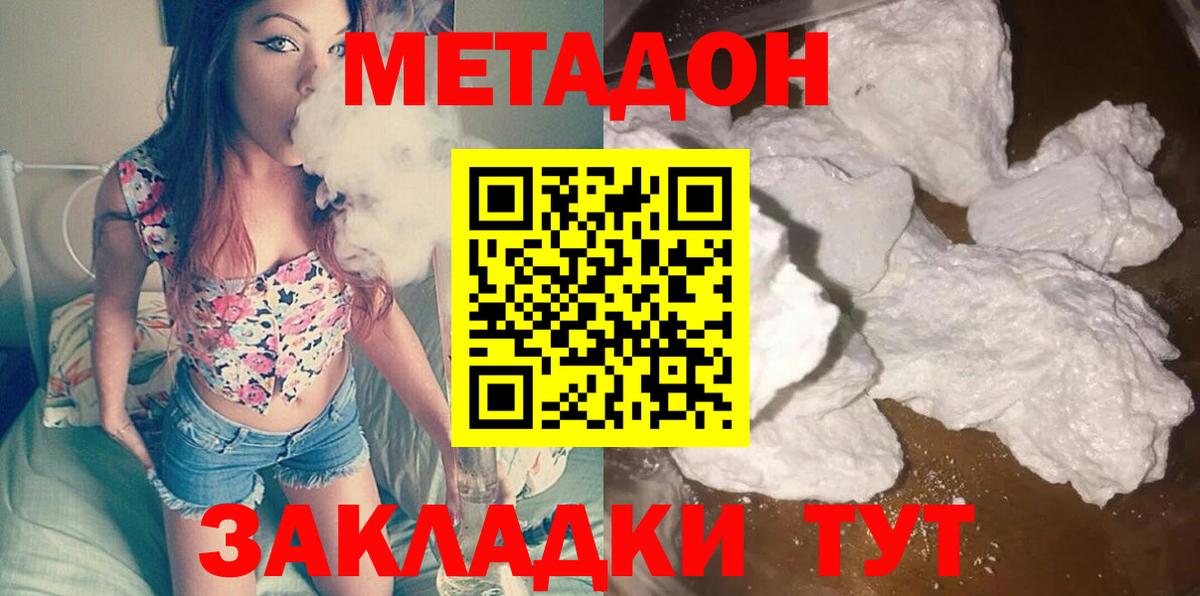 Алушта  МЕТАДОН мёд  Метадон VHQ  Вход с VPN 