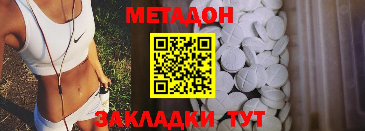 Метадон methadone Алушта